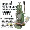 Máquina de Prensa de Calor Extra Grande Manual, Máquina de Hot Stamping, Máquina de Marcação, Gravação de Logotipo de Marca em Couro, Hot Stamping de Cartão de Visita, Venda Direta de Molde de Cobre