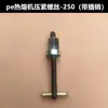200Pe Máquina de Solda a Quente Máquina de Solda de Topo Acessórios Conjunto Completo Máquina de Solda de Tubo de Água 160 Tampa de Fixação Parafuso de Aperto 315