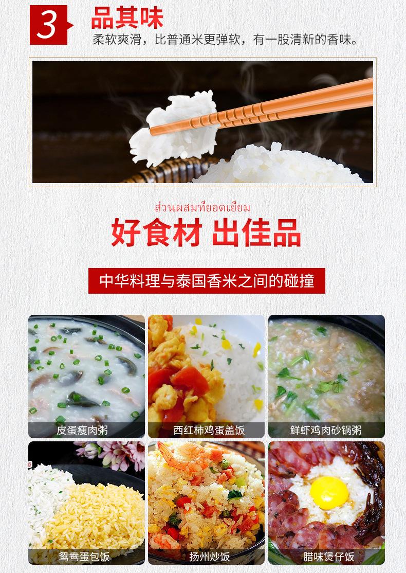 迈拿慕乌汶茉莉香米25kg详情-885_08.jpg