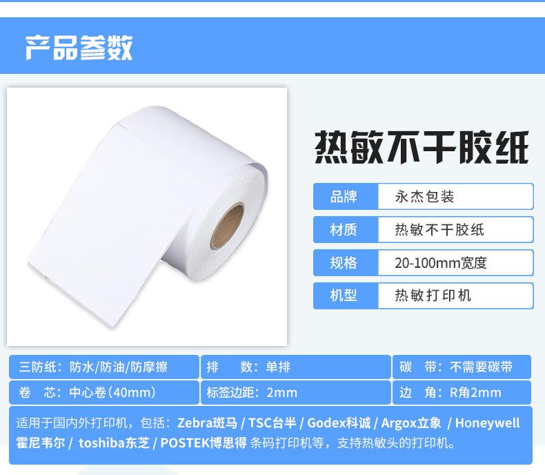 热敏纸详情页_07.jpg
