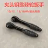 Llave de Portabrocas Especial, de Ahorro de Esfuerzo, de Trinquete Dos en Uno para Desmontaje y Montaje Rápidos, Llave de Tres Mordazas, Accesorios para Taladro de Pistola