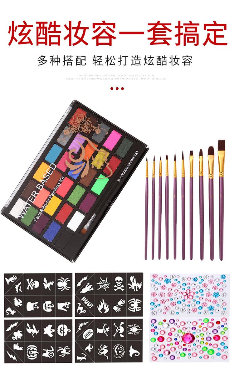 30色脸彩详情_01