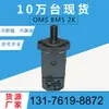 Eaton 104-1027-006 Fabricante de Motor Cicloidal 104-1028-006 Motor Original Oms Motor Hidráulico