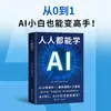 Todos Pueden Aprender IA: una Revolución Cognitiva que Redefine la Inteligencia Artificial - una Guía Práctica para Principiantes sin Conocimientos Previos