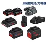 Carregador de bateria de lítio original Bosch 12V/18V/36v chave elétrica furadeira elétrica martelete elétrico acessórios para ferramentas elétricas