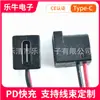 Conector fêmea Tipo-C de baixo consumo com cabo, base de carregamento 2P para pequenos eletrodomésticos portáteis, brinquedos e porta de entrada de energia para modelos