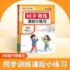 Edición 2026 de Ejercicios de Entrenamiento Sincronizado para la Práctica Extraescolar para Grados 1-6 en Chino, Matemáticas e Inglés, Basada en los Libros de Texto Sincronizados de People's Education Press
