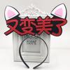 Diadema Digital Accesorios para el Cabello Divertido Venta Lindo Diadema Ayuda Concierto Ancla Celebridad en Línea diy Cueva de Cabello Personalización