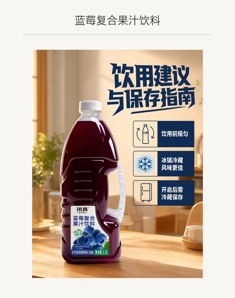 蓝莓复合果汁饮料详情图7
