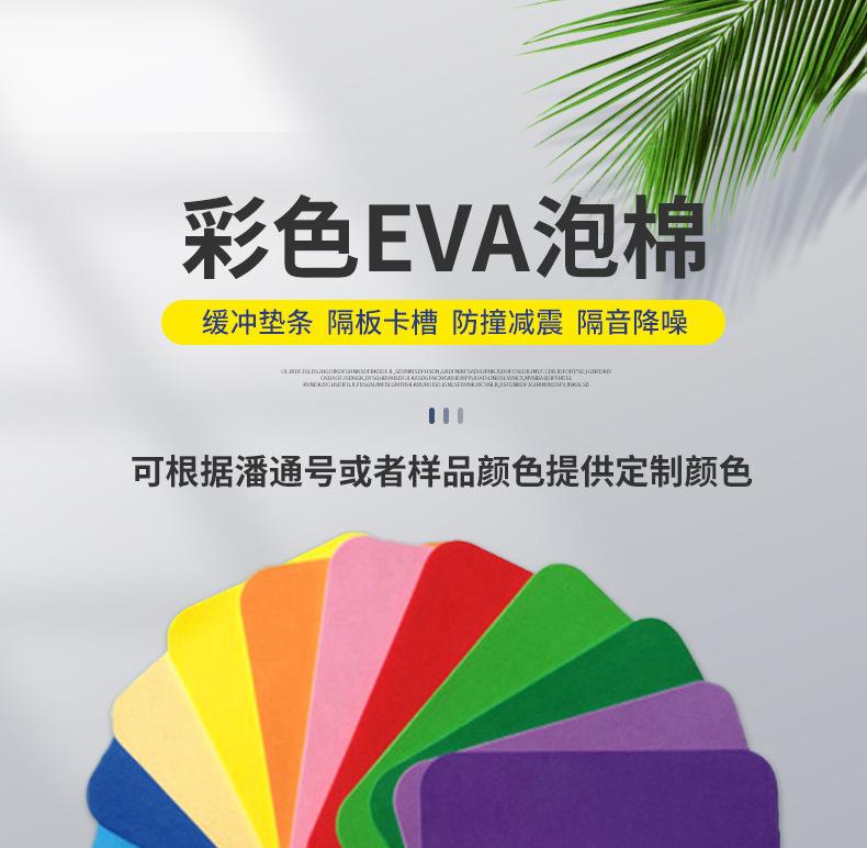 彩色eva泡棉最终版本_01_01