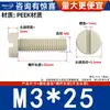 Tornillos de Plástico Cilíndricos Ranurados Aislantes Resistentes a Altas Temperaturas, Ácidos y Álcalis, Tornillos de Alta Resistencia Peek M2-M10