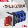 LW26-63/3S se puede usar como un interruptor de transferencia de 63A con bloqueo de pulsador unipolar para inversión/arranque de motor 380V, conmutación automática de doble fuente de alimentación