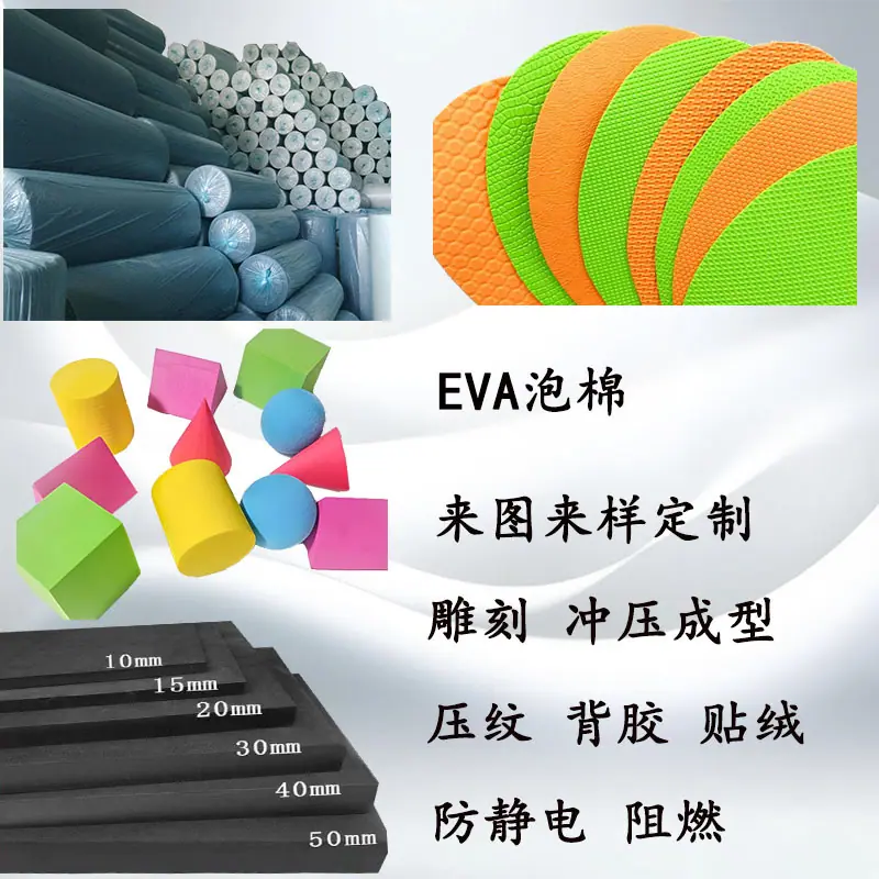 EVA泡棉.jpg