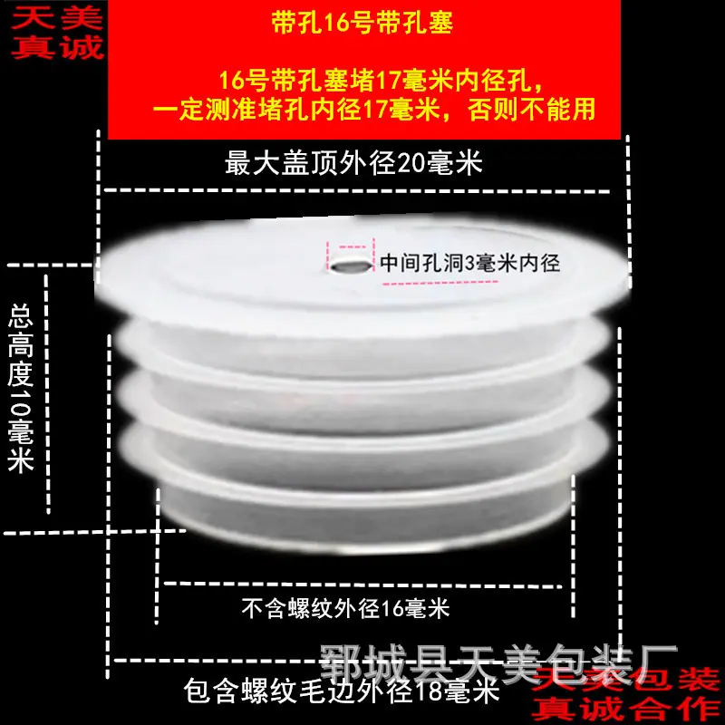 带孔16号带孔塑塞_副本_副本_副本.jpg