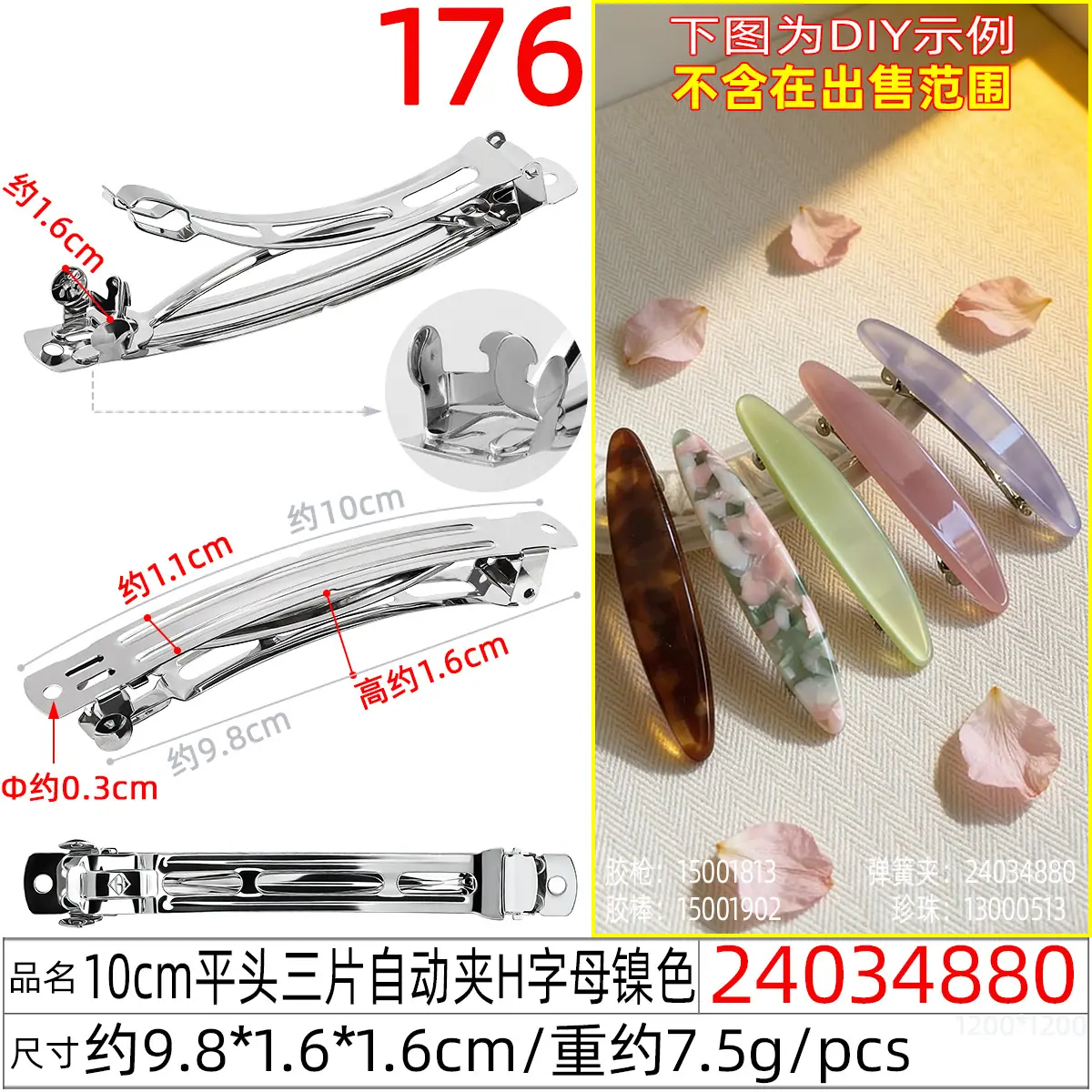 24034880#10CM平头三片自动夹H字母镍色