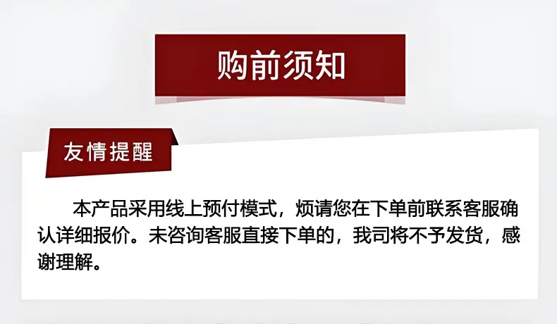 购前须知