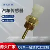 Sensor de Temperatura del Agua para Opel para Chevrolet 4803542 96440380