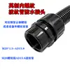Novo Conector de Tubo Corrugado de Plástico Função Dupla Cabo Impermeável Conector de Rosca Interna Mangueira de Cabo Fixação Dupla