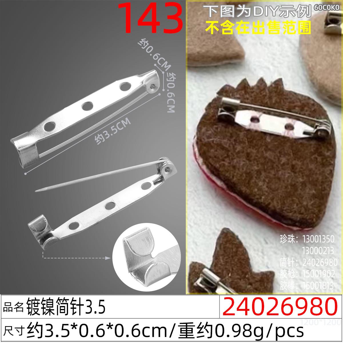 24026980#镀镍简针3.5