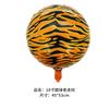 Balão de filme de alumínio para festa de aniversário infantil, novo desenho animado de animal de 18 polegadas, bola redonda, estampa de leopardo e zebra