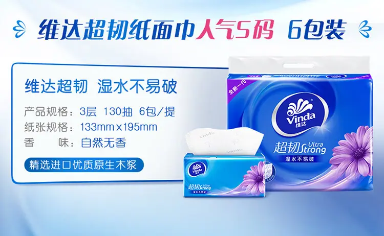 维达130抽3层6包