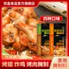 Marinada Doble Sabor Alitas a la Parrilla Orleans Condimento BBQ Pechuga de Pollo Pimienta de Vidrio Freidora de Aire Brochetas Fritas Estilo Coreano Condimento