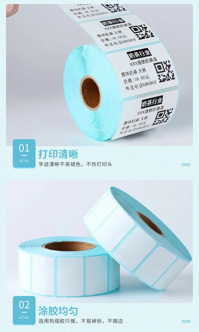 三防热敏标签纸_11