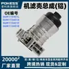 06M115401F Es Adecuado para Audi Touareg Conjunto de Filtro de Enfriamiento y Disipación de Calor de Aceite del Motor 06m115401l