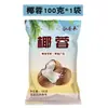 Hongyucheng Copos de Coco Comestibles 100g Horneado de Pan Cubo de Leche Polvo Especial Copos de Coco para Pastel y Pan Ingredientes