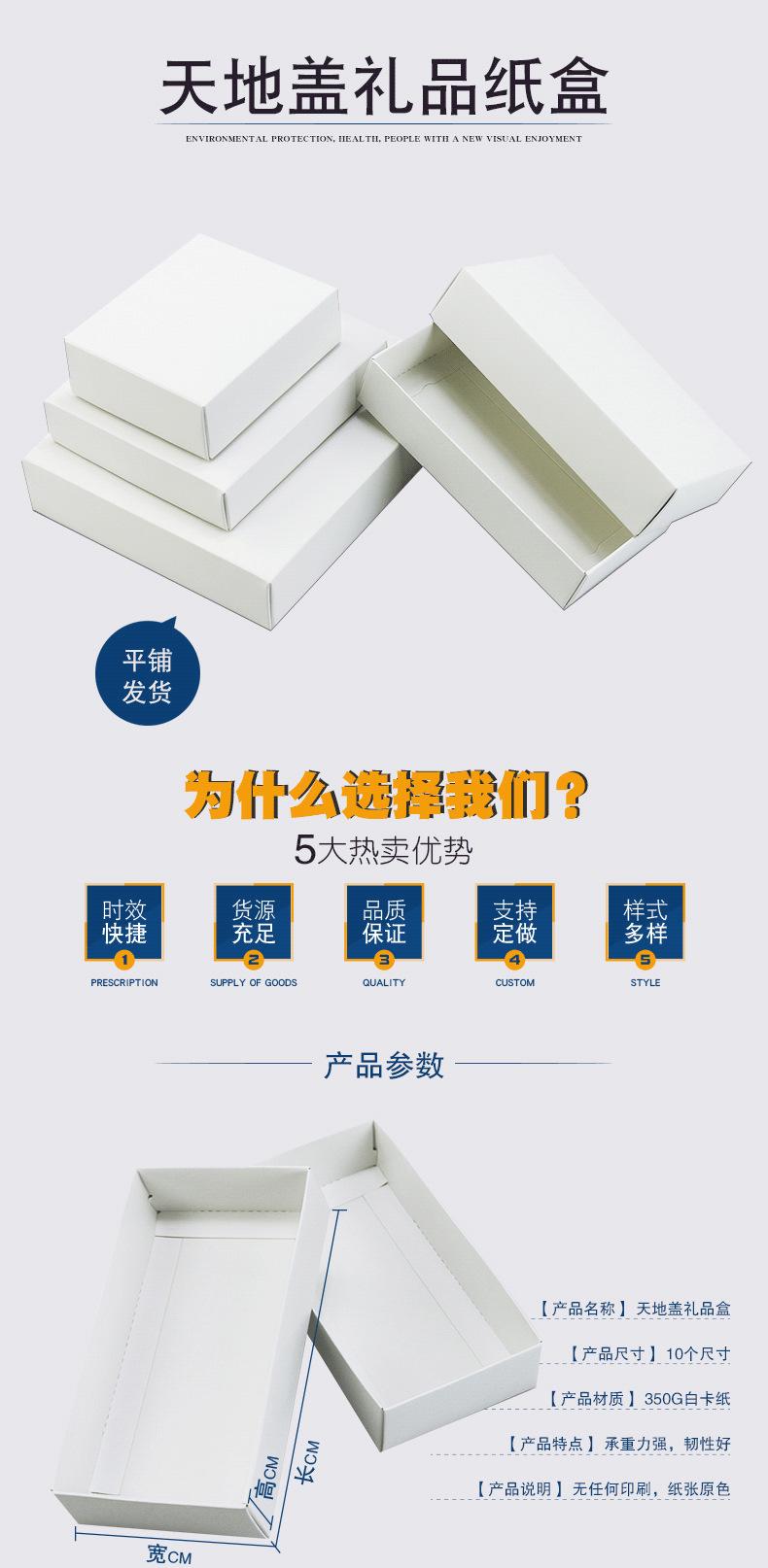 白色天地盒-详情页01_01.png