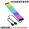 Línea de neón de color para computadora 5v3 pines sincronización de luz divina decoración chasis de computadora barra de luz ARGB 24 pares 8 38 pines línea luminosa