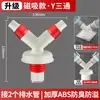 Conector en Y de Tres Vías para Tubería de Desagüe de Lavadora para Desagüe de Piso, Doble Salida Tipo Y Anti-Olor Dos en Uno