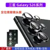 Película de Cristal para Lente Ojo de Águila Aplicable Samsung s26ultra Herramienta de Posicionamiento Pegatina para Cámara Trasera Película para Lente Samsung S26