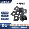 Hoja de Mylar Aislante para PC Hoja Aislante de PET Retardante de Llama Ignífugo Junta Plegable de PP/PVC Antiestática Resistente a Altas Temperaturas Hecho a Medida
