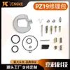 Kit de Reparo de Carburador de Motocicleta é Adequado para 50cc 70cc 90cc 100cc 110cc Pz19