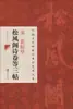 El Rollo de Poesía del Pabellón Feng de Song del Dinastía Song de Huang Tingjian y Otros Tres Rollos de Caligrafía, Caligrafía con Pincel, Editorial de Bellas Artes de Jiangxi