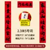Versión de Guangdong con Especificaciones Ampliadas de Guangdong, Totalmente Adhesivos, Pareados de Caligrafía de Artista Famoso para el Año Nuevo Chino, Pareados "Año tras Año, Buena Fortuna", Pareados de Año Nuevo Chino al por Mayor desde el Fabricante