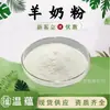 Leche de Cabra en Polvo Malla 80 Colostro en Polvo Soluble en Agua Materia Prima de Grado Alimenticio Bebida Sólida Leche de Cabra en Polvo Liofilizado en Stock con Envío Gratis