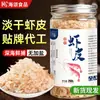Camarón Seco en Lata 250g, Camarón Seco Fresco, Camarón de Mar, Sin Sal Añadida, Uso Comercial, Venta Directa del Fabricante, Mayoreo
