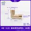 Codo de cobre, codo de 4 puntos, 6 puntos, ángulo recto de 45 grados, 90 grados, cable interno y externo, rosca interna con junta suelta, accesorios de tubería de cuatro puntos, conector de tubería