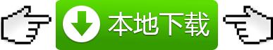 下载