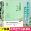Prosa Selecionada por Ding Limei Coleção de Prosa Contemporânea de Mestres por Zhu Ziqing, Bing Xin, Ji Xianlin, Wang Zengqi, Lao She Livros Autênticos