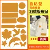 Parche de ropa de color de dibujos animados para chaqueta de plumas, tela sin costuras, pegatinas de tela, tela de parche para reparación de agujeros decorativos, pegatinas autoadhesivas