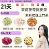 Chá Aromático20 Dias Chá em Duas Etapas com Jasmim, Poria, Casca de Tangerina Aromática Natural, Rosa e Yuzhu, Entrega Direta da Fábrica