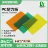 Tablero de policarbonato de resistencia para PC tablero de partículas tablero de partículas de diamante transparente azul lago tablero verde hierba tablero de partículas de resistencia para PC para interiores