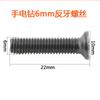 Taladro de mano taladro de carga cabeza plana tornillo de cruz tornillo inverso tornillo inverso de alambre mandril de taladro de mano tornillo de cruz