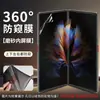 Película Protetora Anti-Espionagem 360° All-Round para Novo Nubia Fold Tela Dobrável Anti-Peep de Alta Definição Fosca