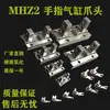 Cabezal de pinza de cilindro de dedo tipo SMC MHZ2/MHZL2-0/6/20/25/32D40 pinza de pulgar