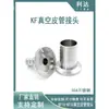 Conector de Mangueira a Vácuo KF Aço Inoxidável Mangueira Flexível Mangueira de Ar Espigão 16 Flange 25 Engate Rápido 40 Braçadeira 50 Mandril Válvula de Esfera