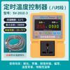 Controlador electrónico de tiempo y temperatura francés occidental pantalla digital de ocho horas control de tiempo y temperatura de alta precisión SV-201E-3